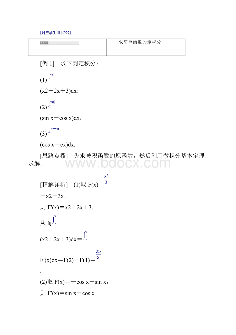 高中数学苏教版选修22教学案第1章 15 153 微积分基本定理.docx_第3页