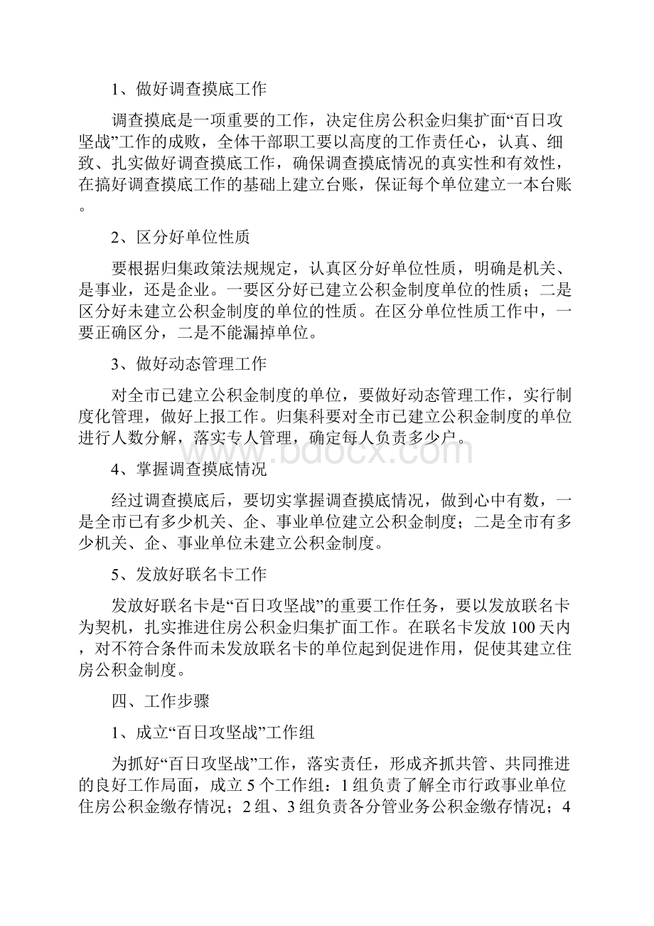 归集扩面工作汇报共8篇.docx_第2页