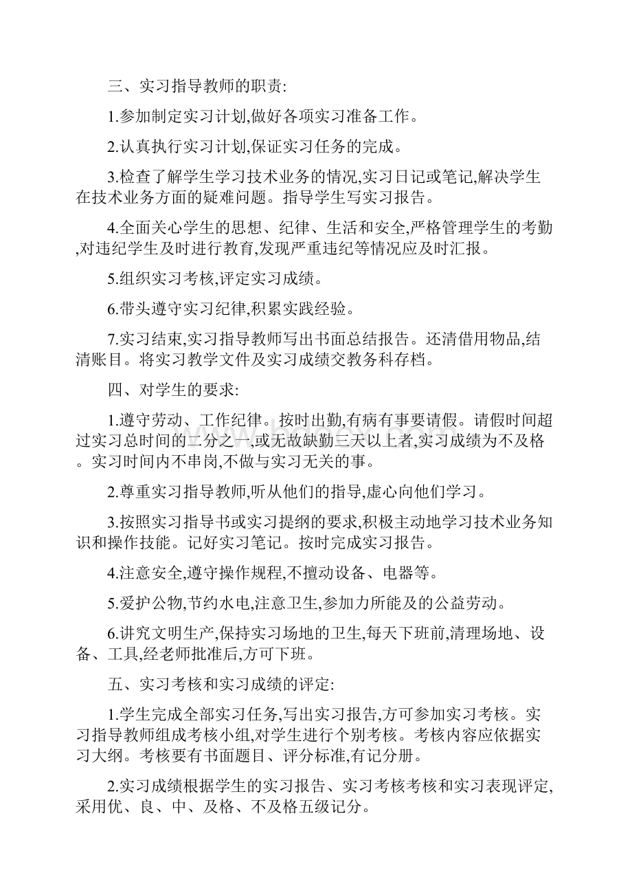 校内实习管理制度.docx_第2页