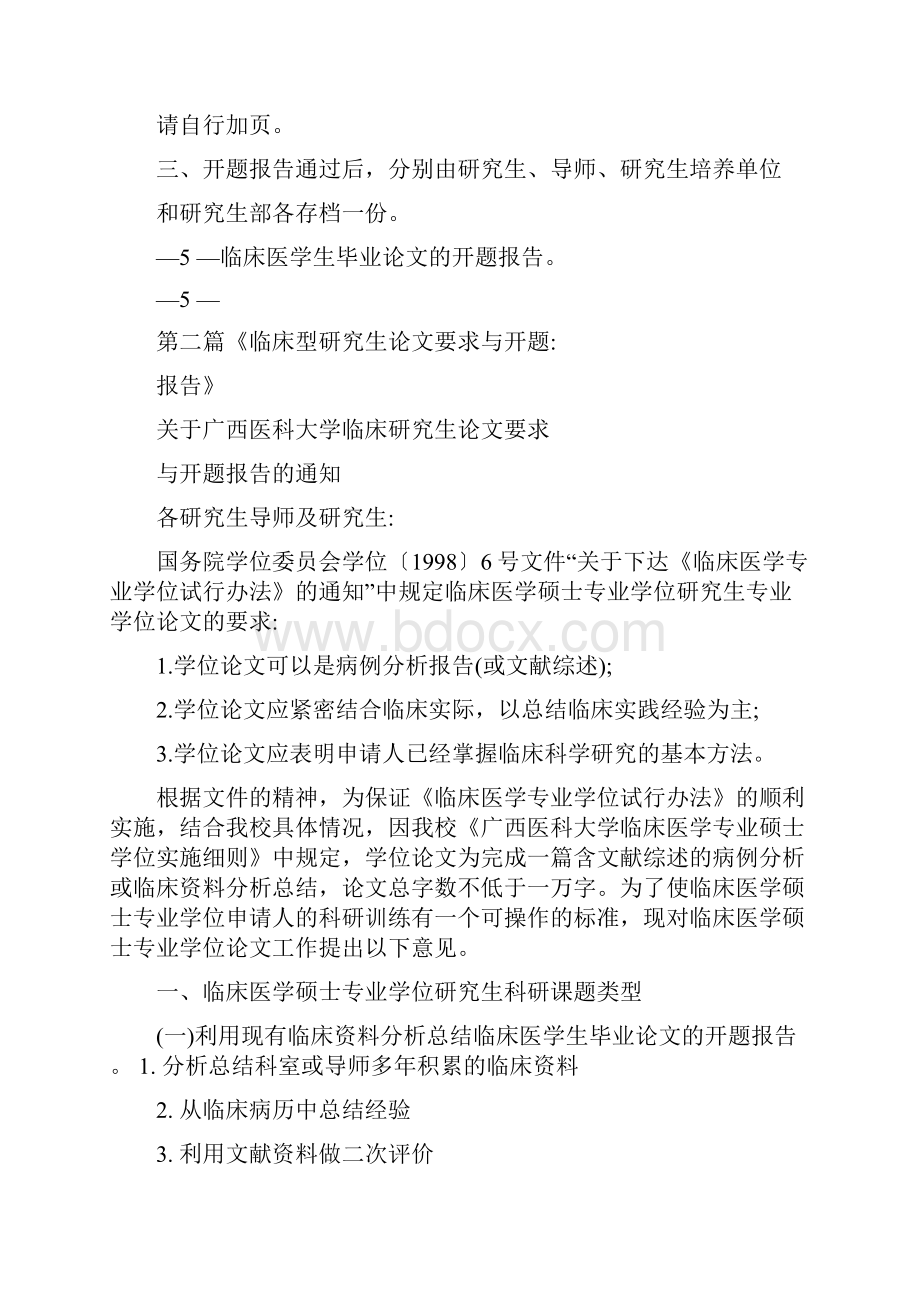 临床医学生毕业论文的开题报告.docx_第2页