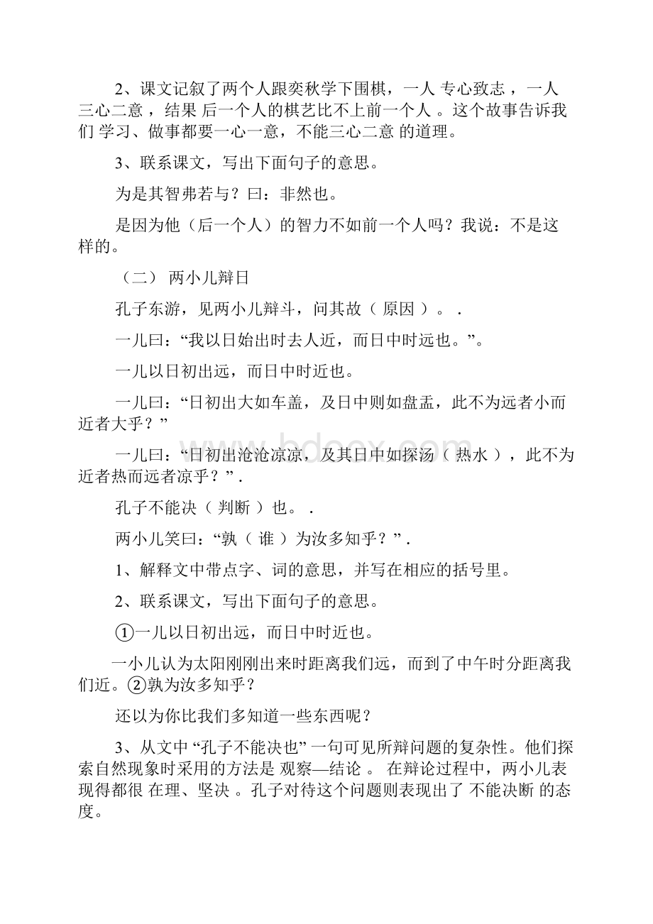 六年级语文课时作业本答案.docx_第2页