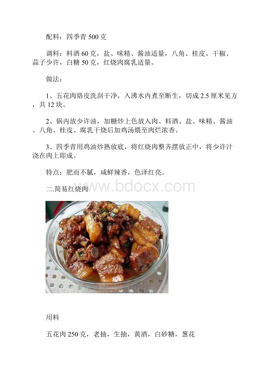 各种口味红烧肉的做法大全图.docx_第2页