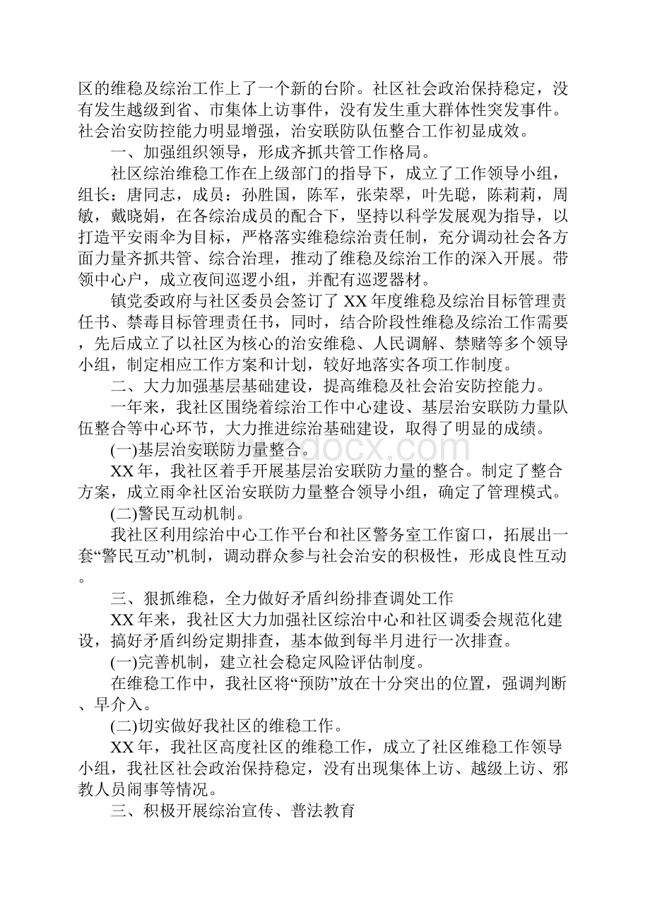 XX年上半年社区综治工作总结4篇.docx_第2页