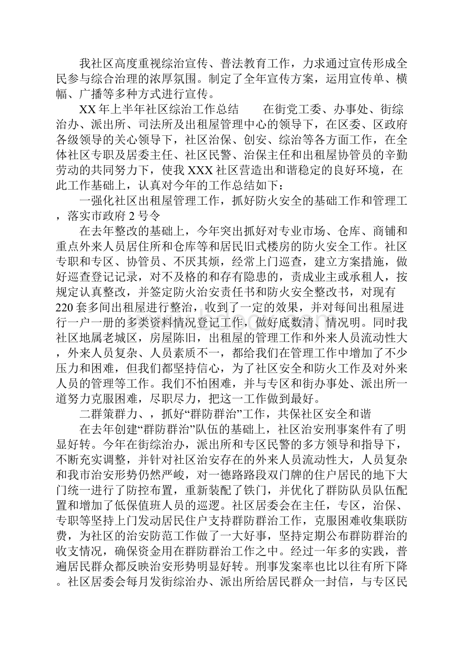 XX年上半年社区综治工作总结4篇.docx_第3页