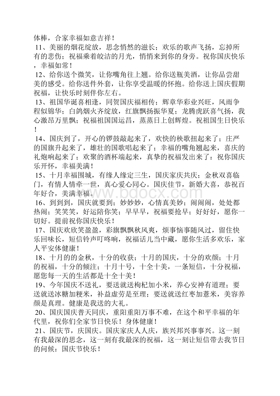 迎国庆句子.docx_第2页