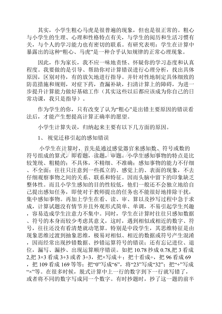 小学生计算失误原因分析及提升计算能力的策略.docx_第2页