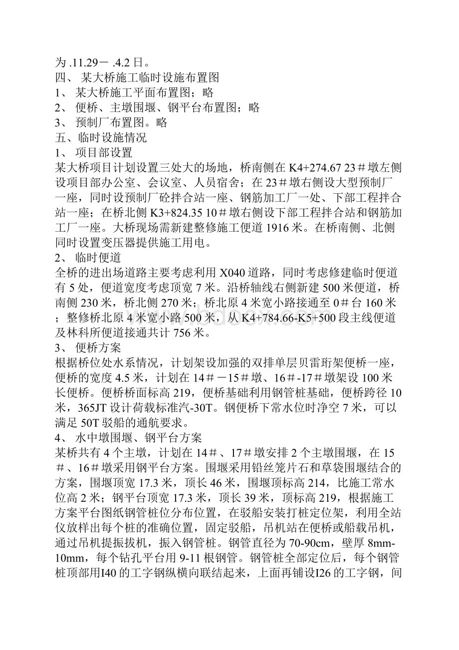 某连续梁桥建设方案.docx_第2页