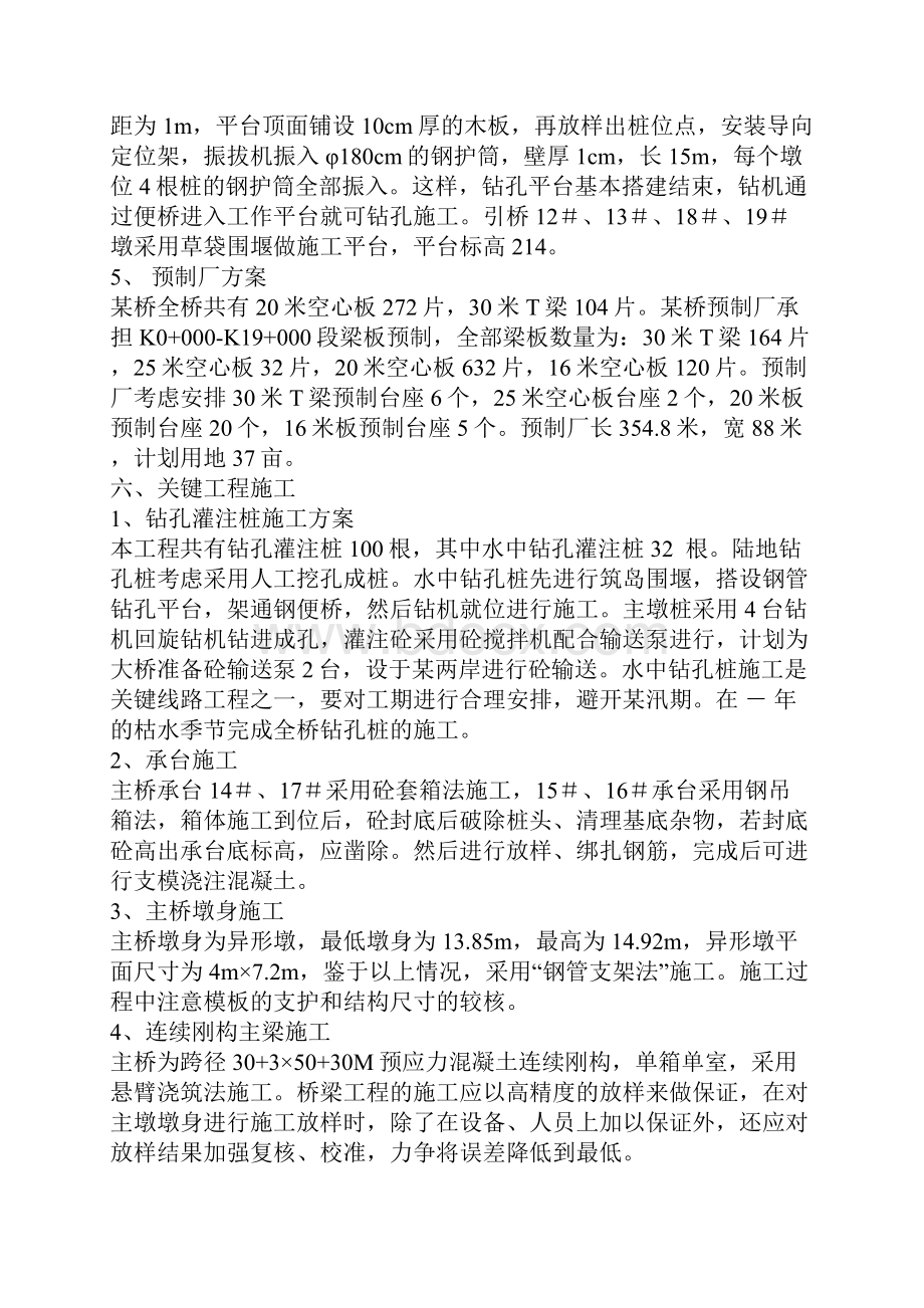 某连续梁桥建设方案.docx_第3页