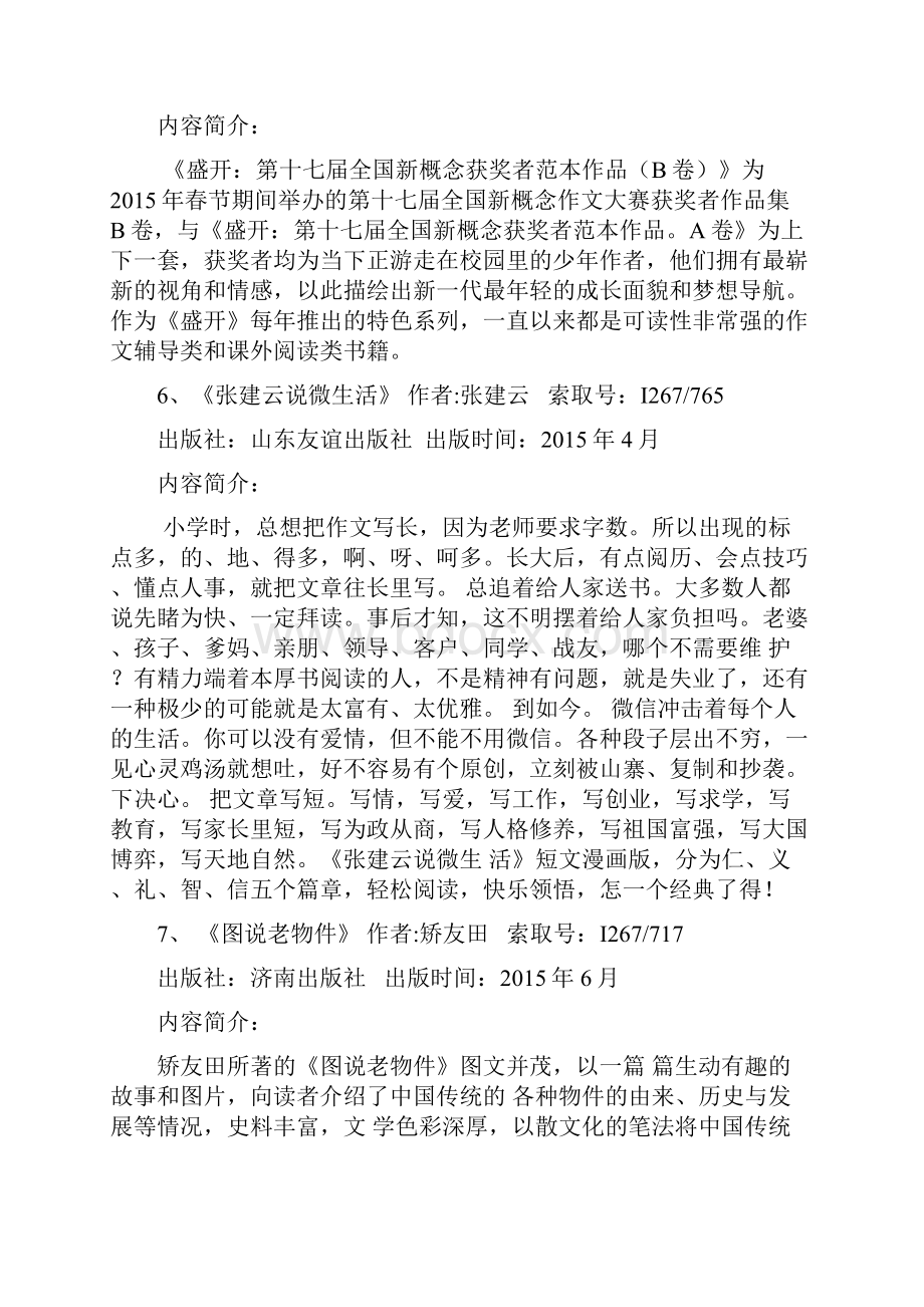 新书推荐第5期.docx_第3页