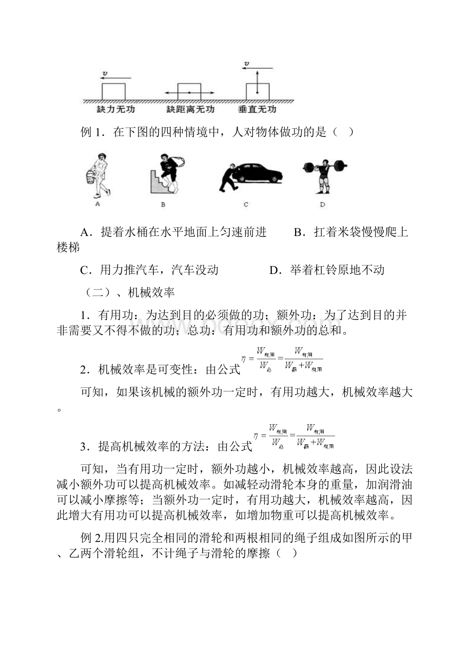 初中物理功功率机械效率动能势能及其转化复习.docx_第2页