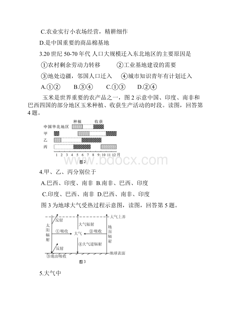 普通高等学校招生全国统一考试北京卷文科综合试题.docx_第2页