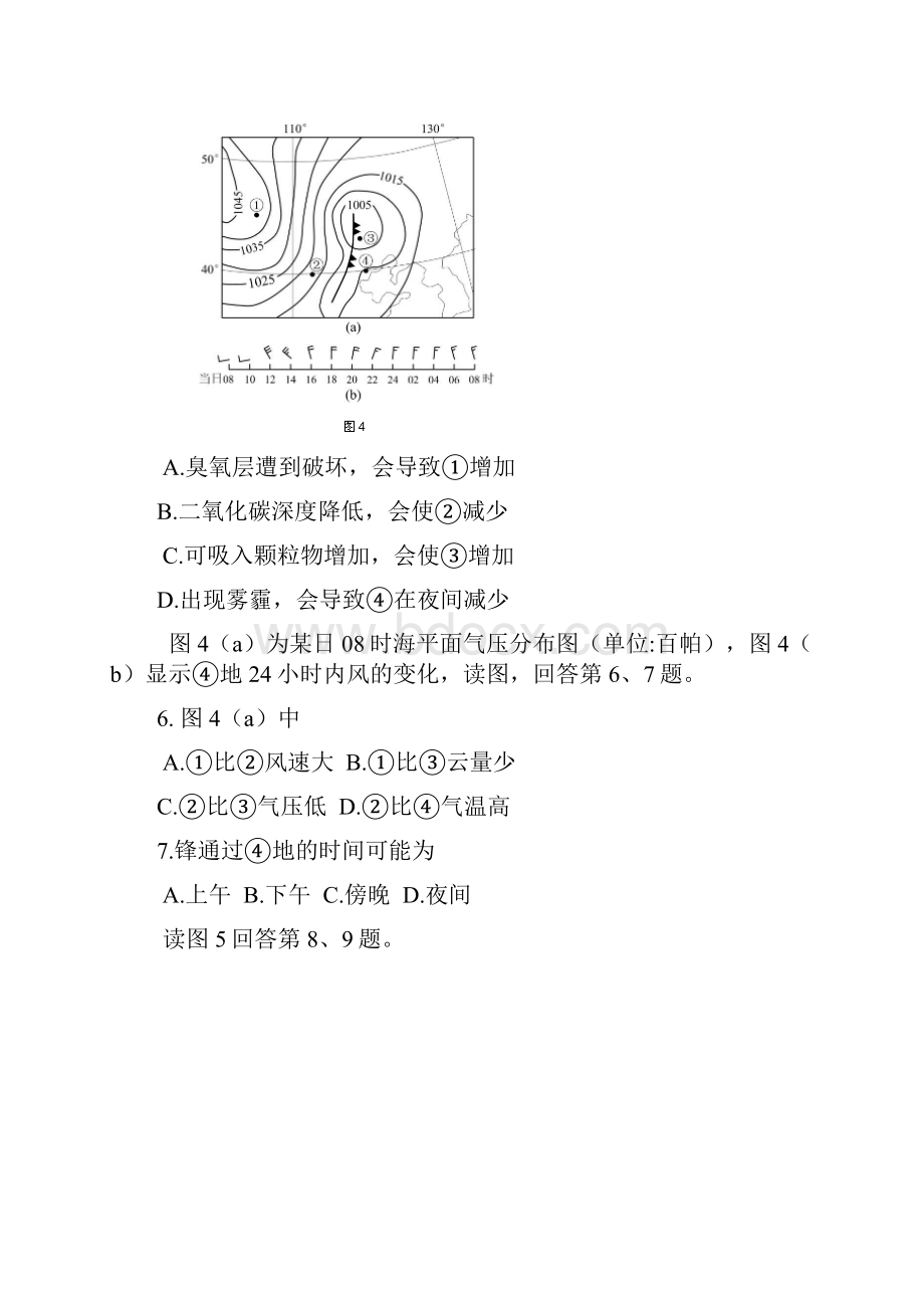 普通高等学校招生全国统一考试北京卷文科综合试题.docx_第3页