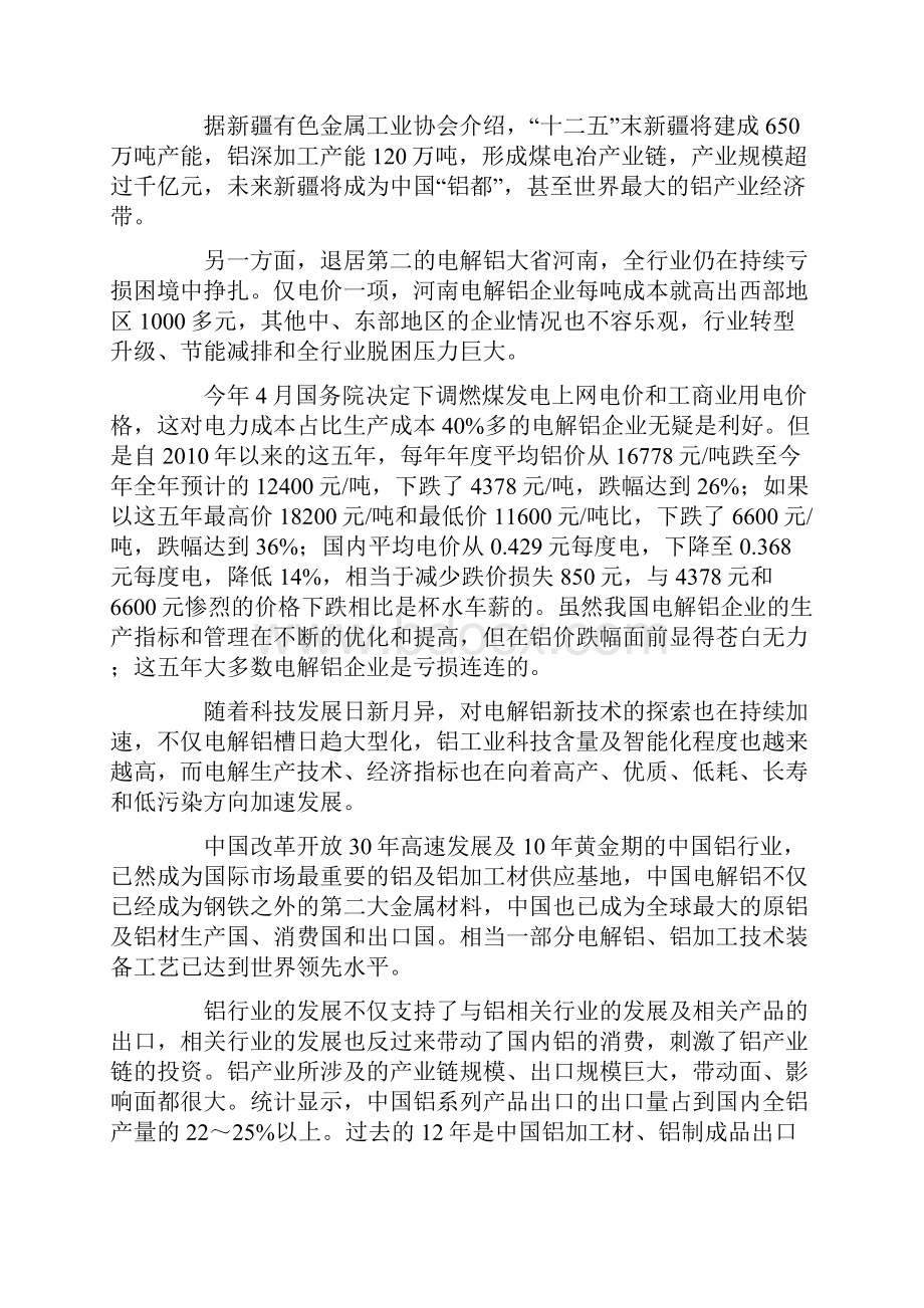 中国铝加工行业发展情况报告.docx_第3页