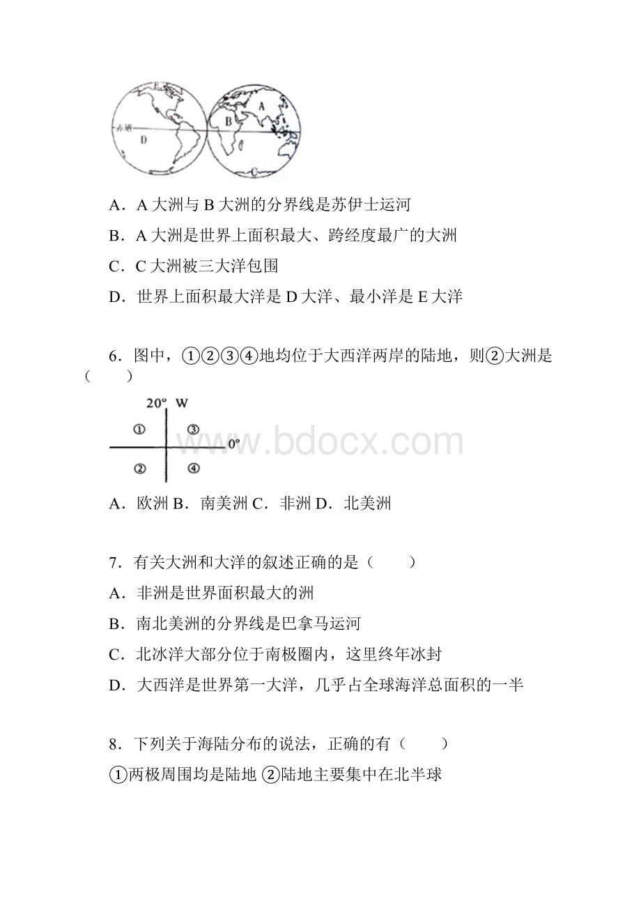 人教版七上地理第二章《陆地和海洋》单元检.docx_第2页