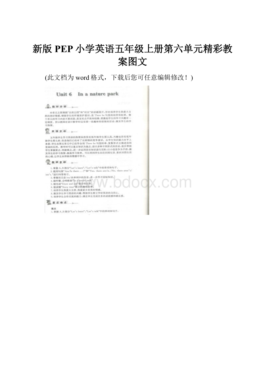 新版PEP小学英语五年级上册第六单元精彩教案图文.docx