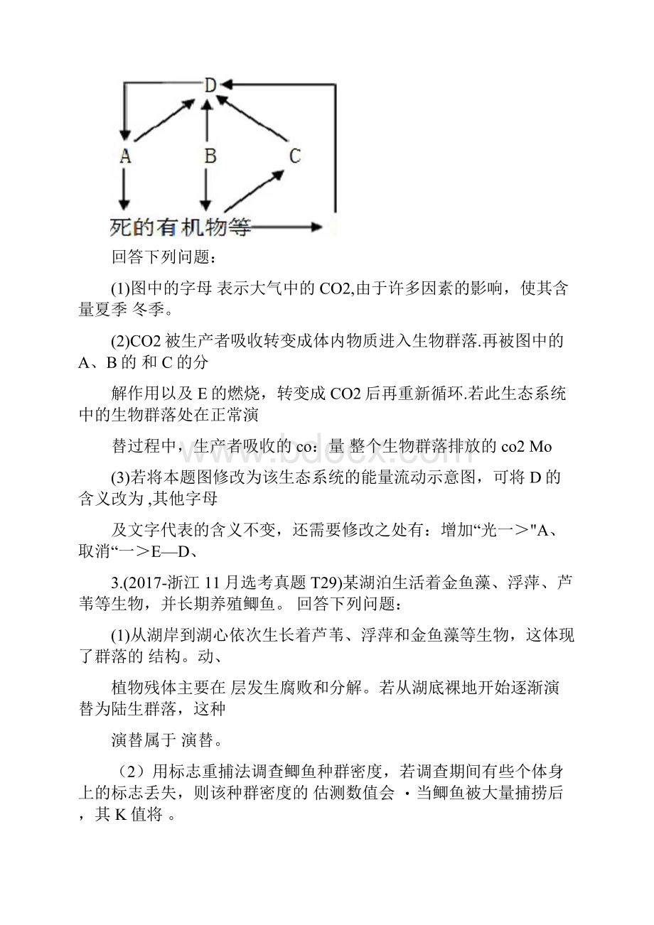 浙江选考真题种群群落修改.docx_第2页