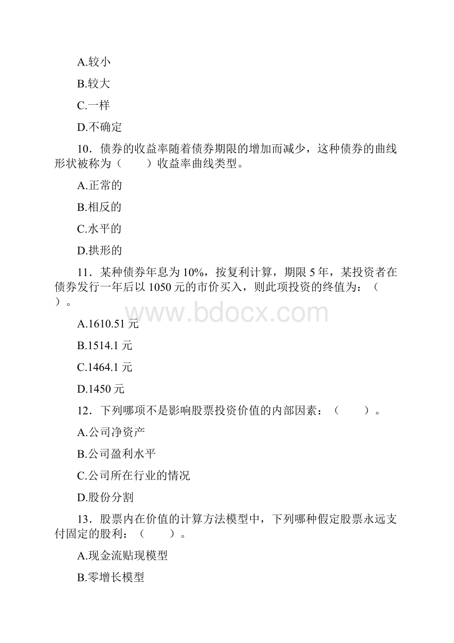 证券投资分析真题1探究.docx_第3页