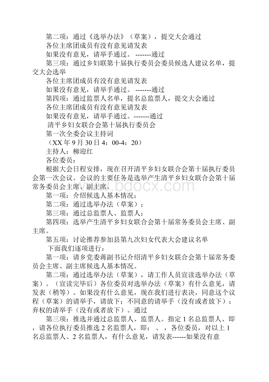 妇女活动主持词.docx_第2页