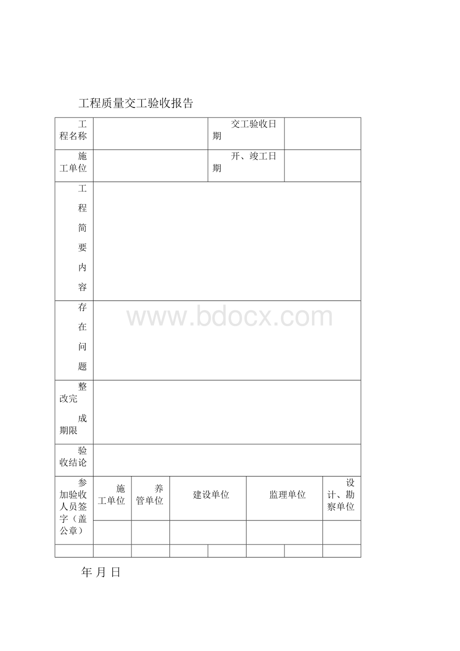 城市污水处理厂工程质量验收记录表全套表格.docx_第2页