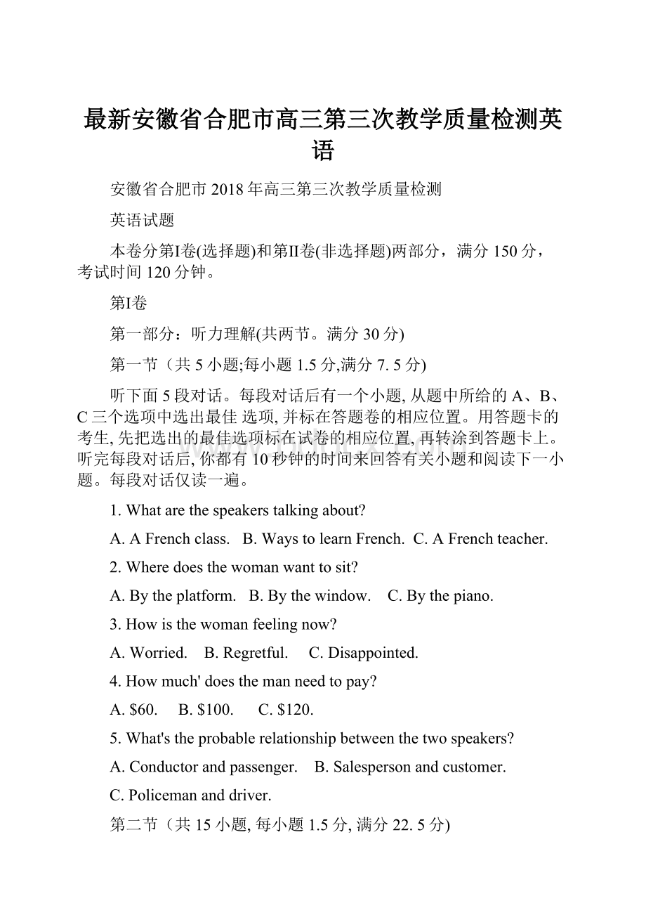 最新安徽省合肥市高三第三次教学质量检测英语.docx_第1页