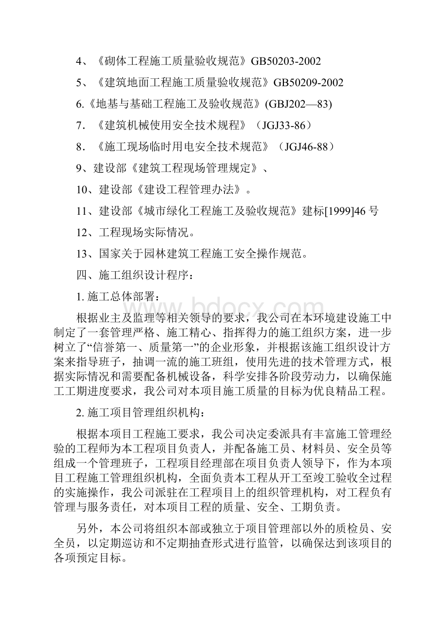 四明山地质公园游步道等工程施工设计方案方案.docx_第2页