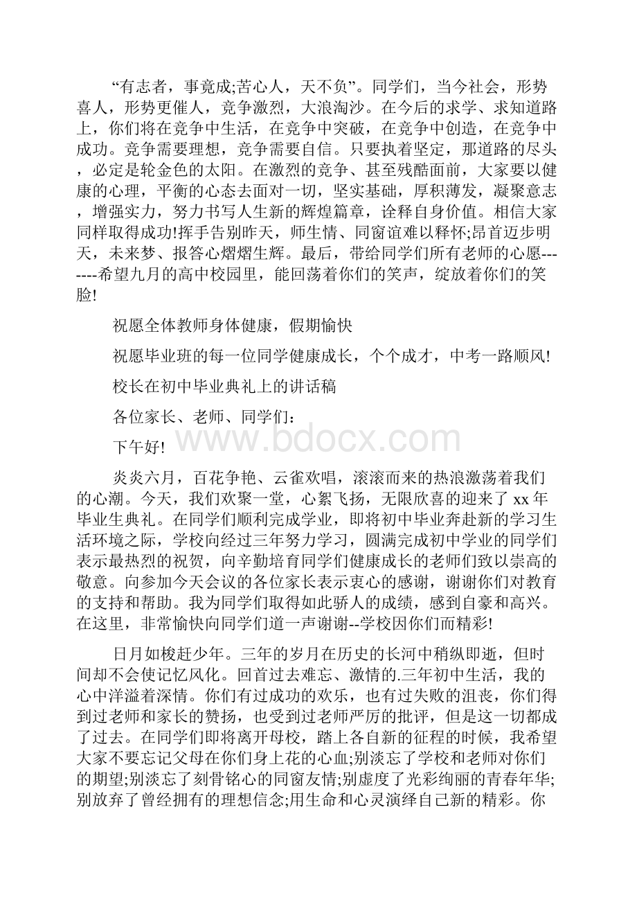 初中毕业典礼演讲稿.docx_第2页