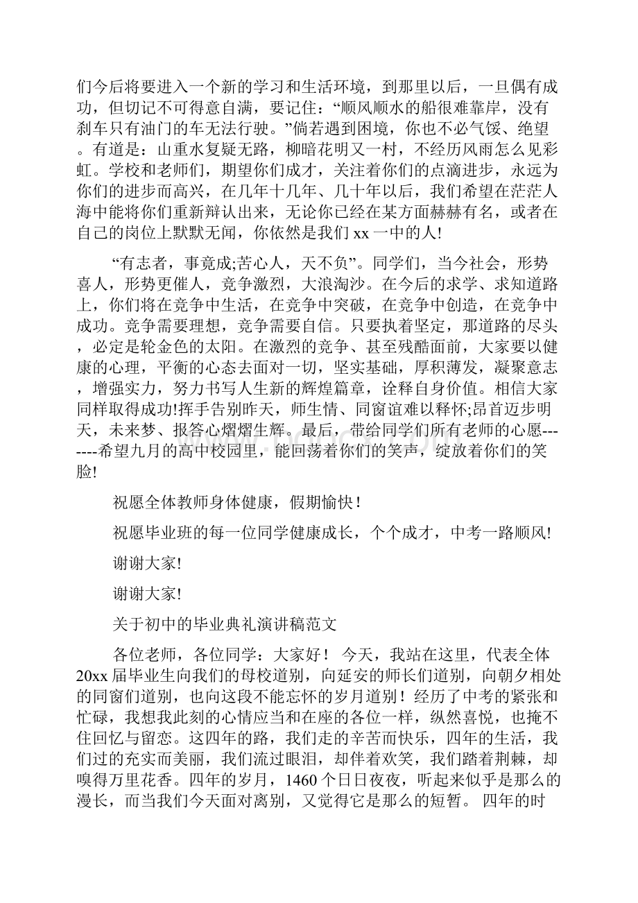 初中毕业典礼演讲稿.docx_第3页