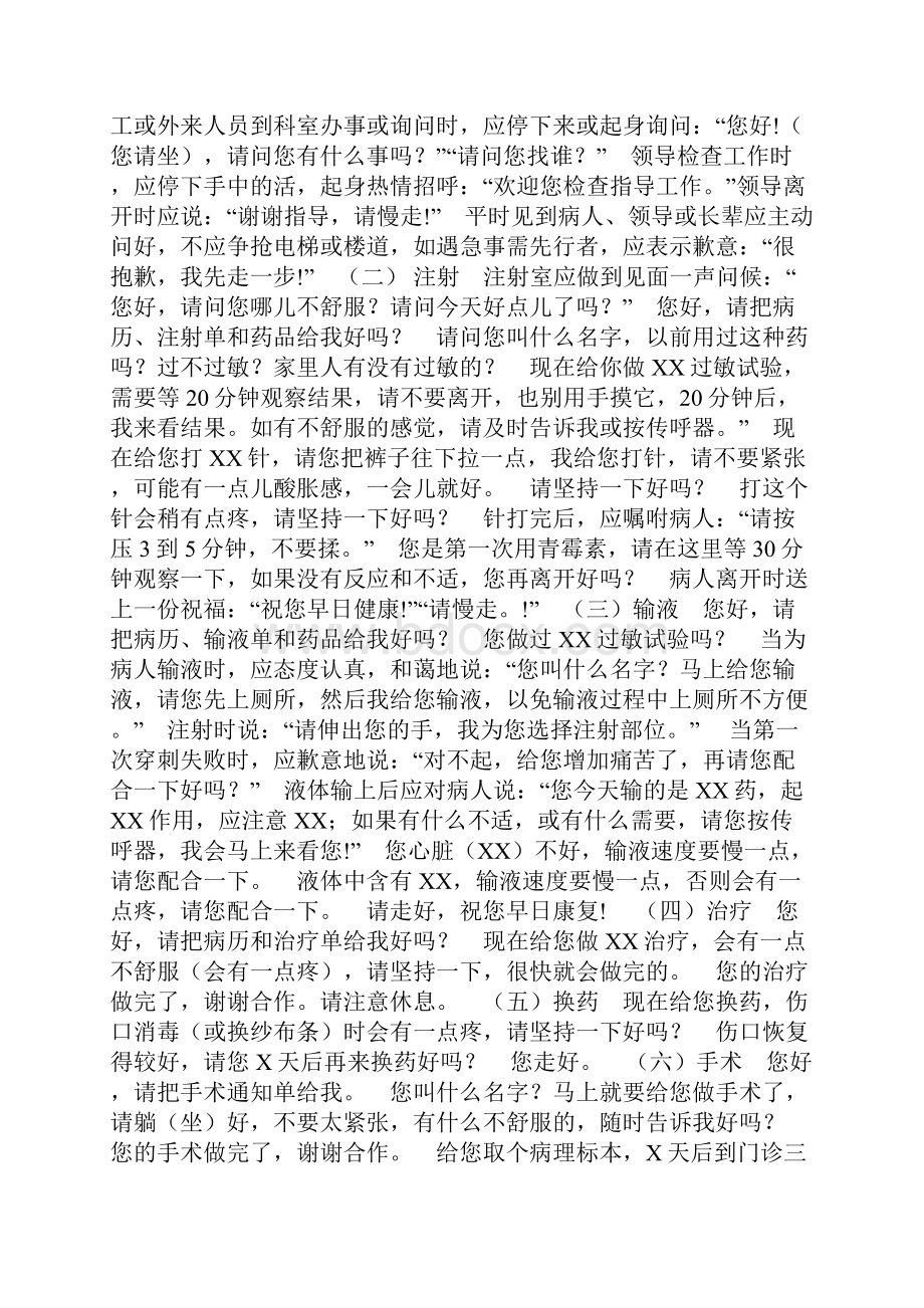 护士文明礼貌用语.docx_第2页