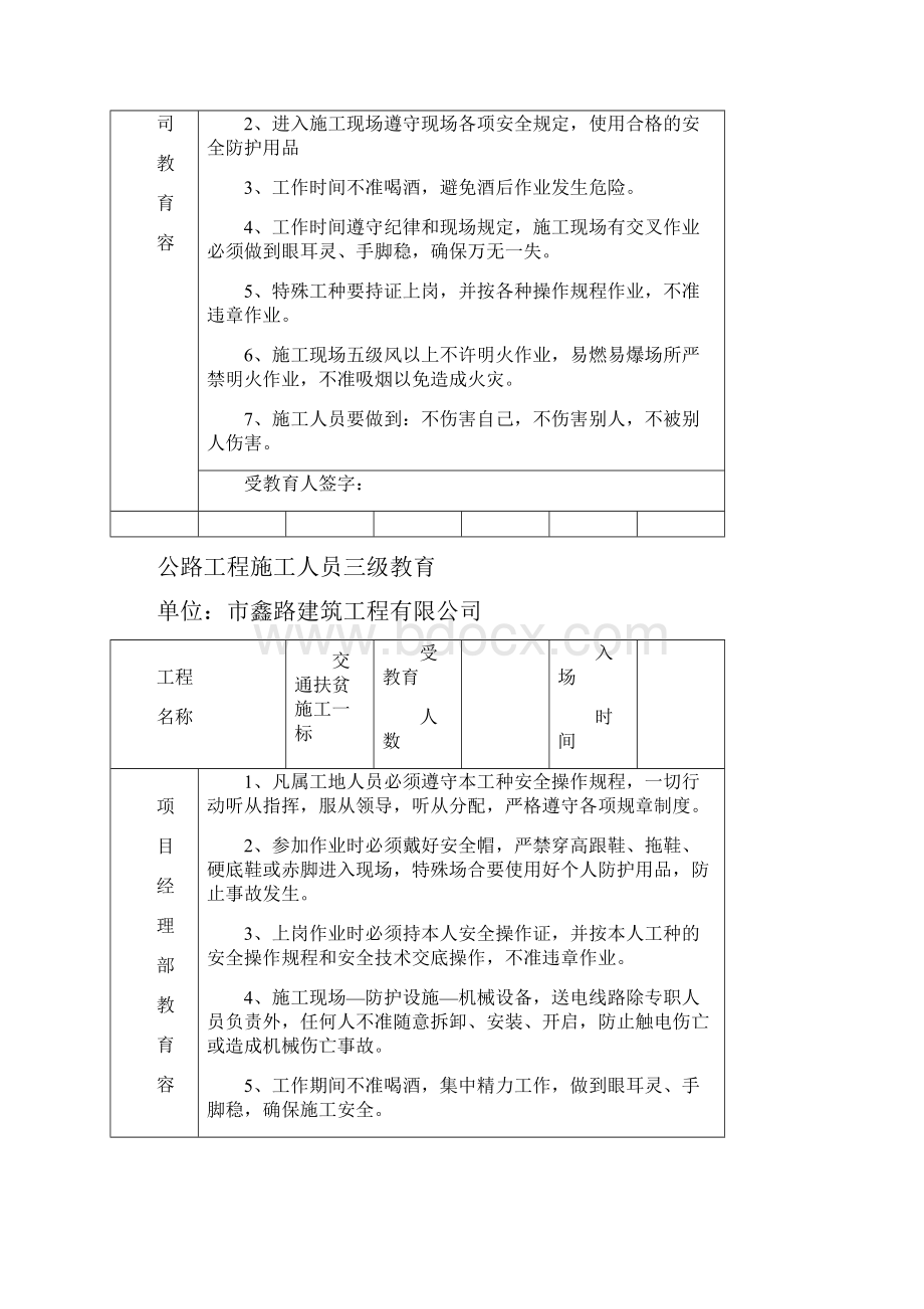 公路工程施工人员三级教育.docx_第3页