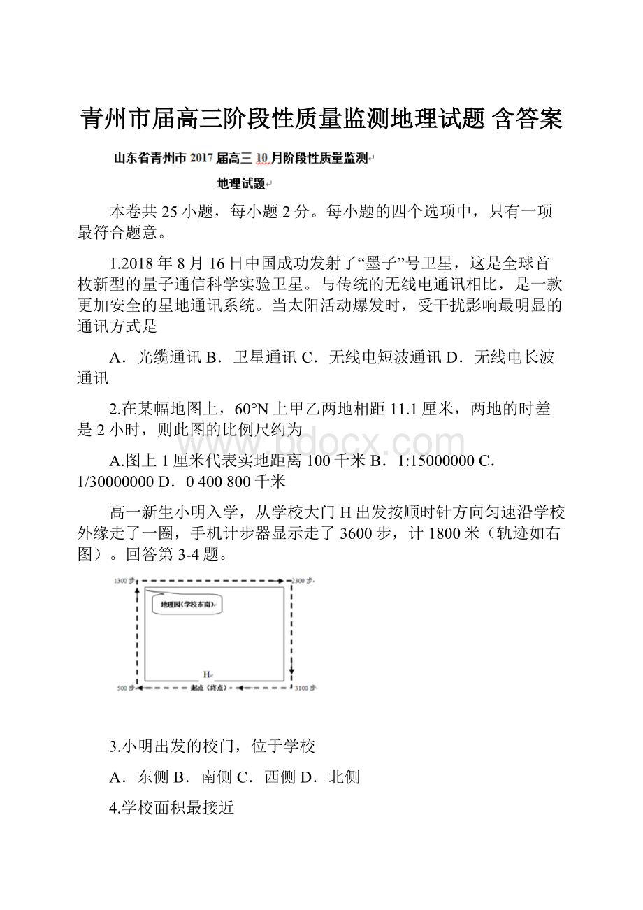 青州市届高三阶段性质量监测地理试题 含答案.docx