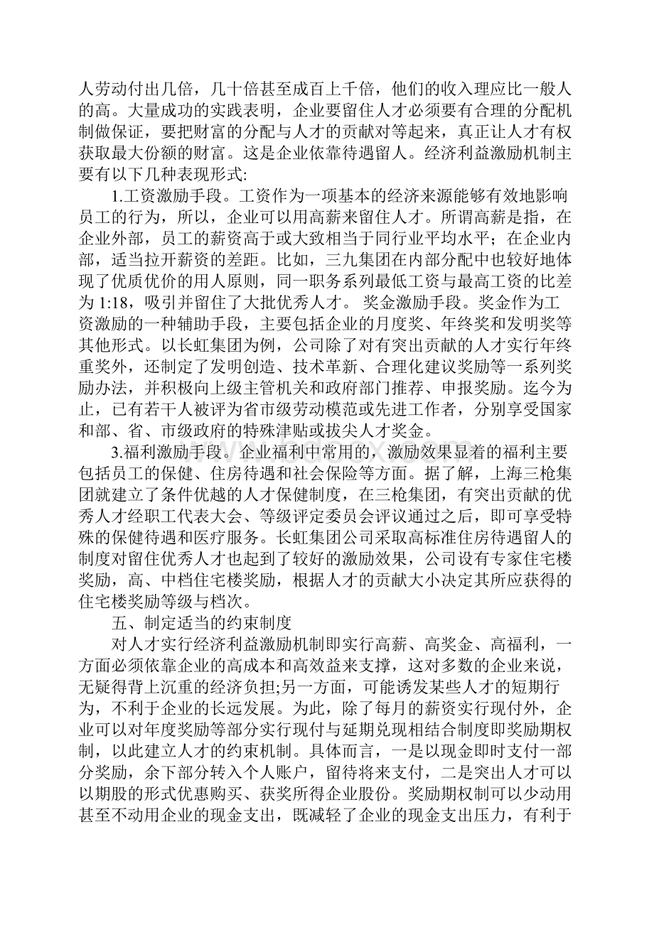 浅议企业如何留住人才.docx_第3页