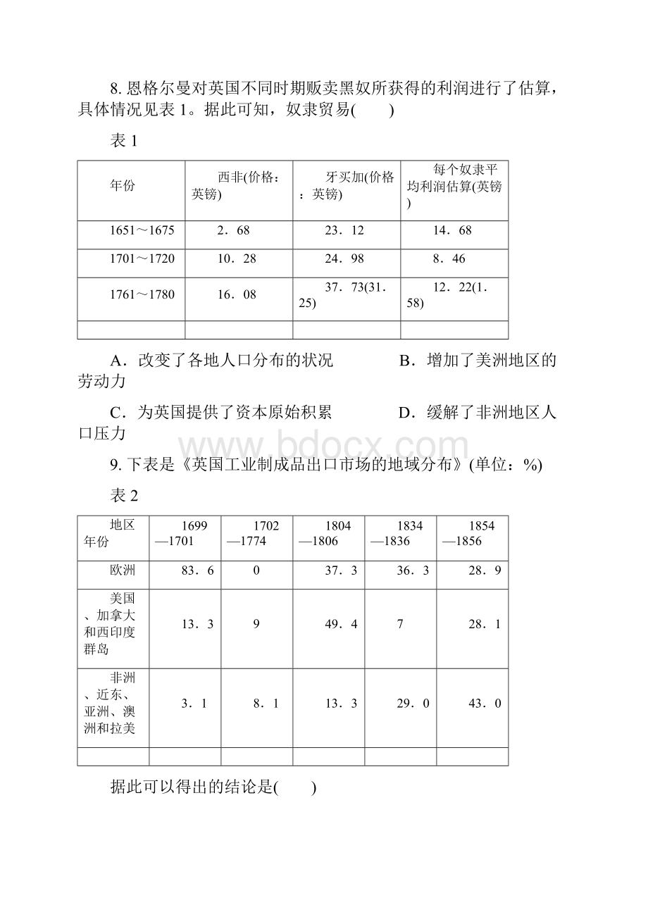 高一下学期期末考试历史试题 Word版含答案.docx_第3页