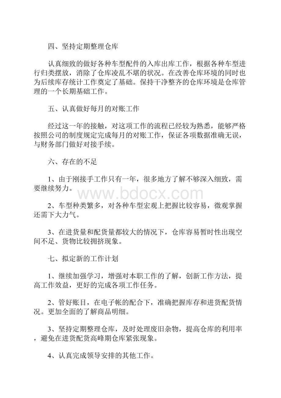 仓库年终工作总结及个人目标.docx_第2页