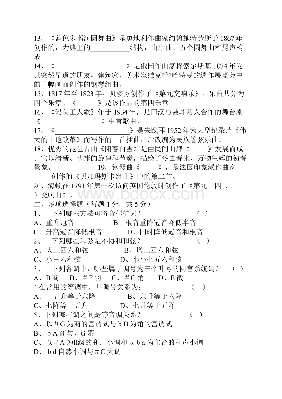 最新版 音乐教师招聘历年真题汇总及参考答案 10套.docx_第2页