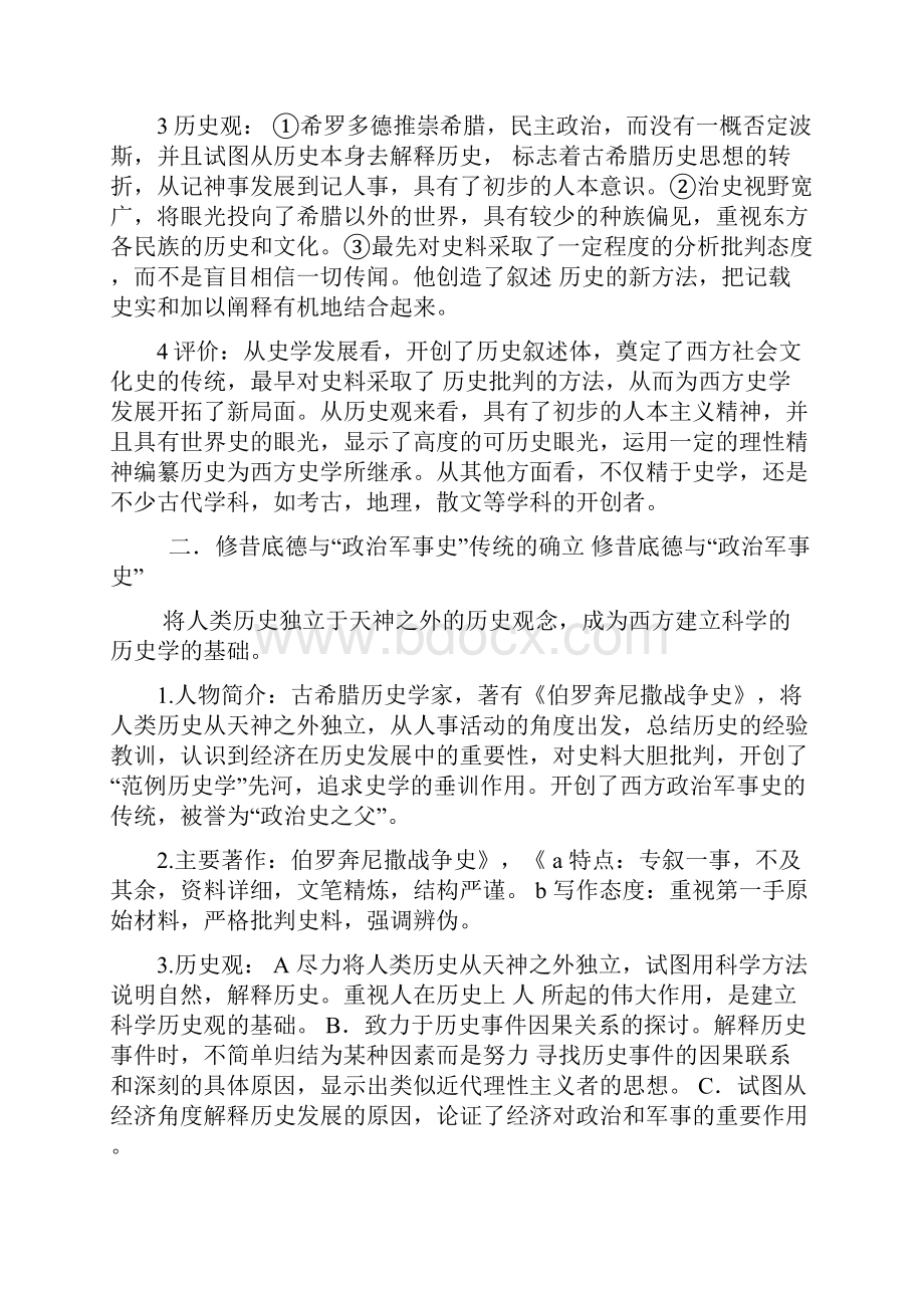 西方史学史复习资料整理.docx_第2页