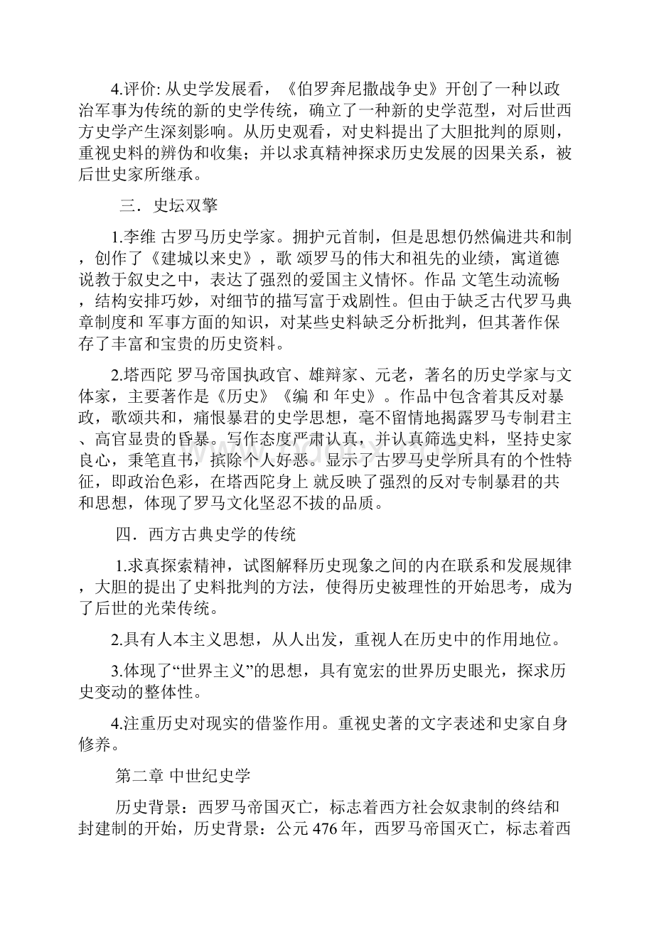 西方史学史复习资料整理.docx_第3页