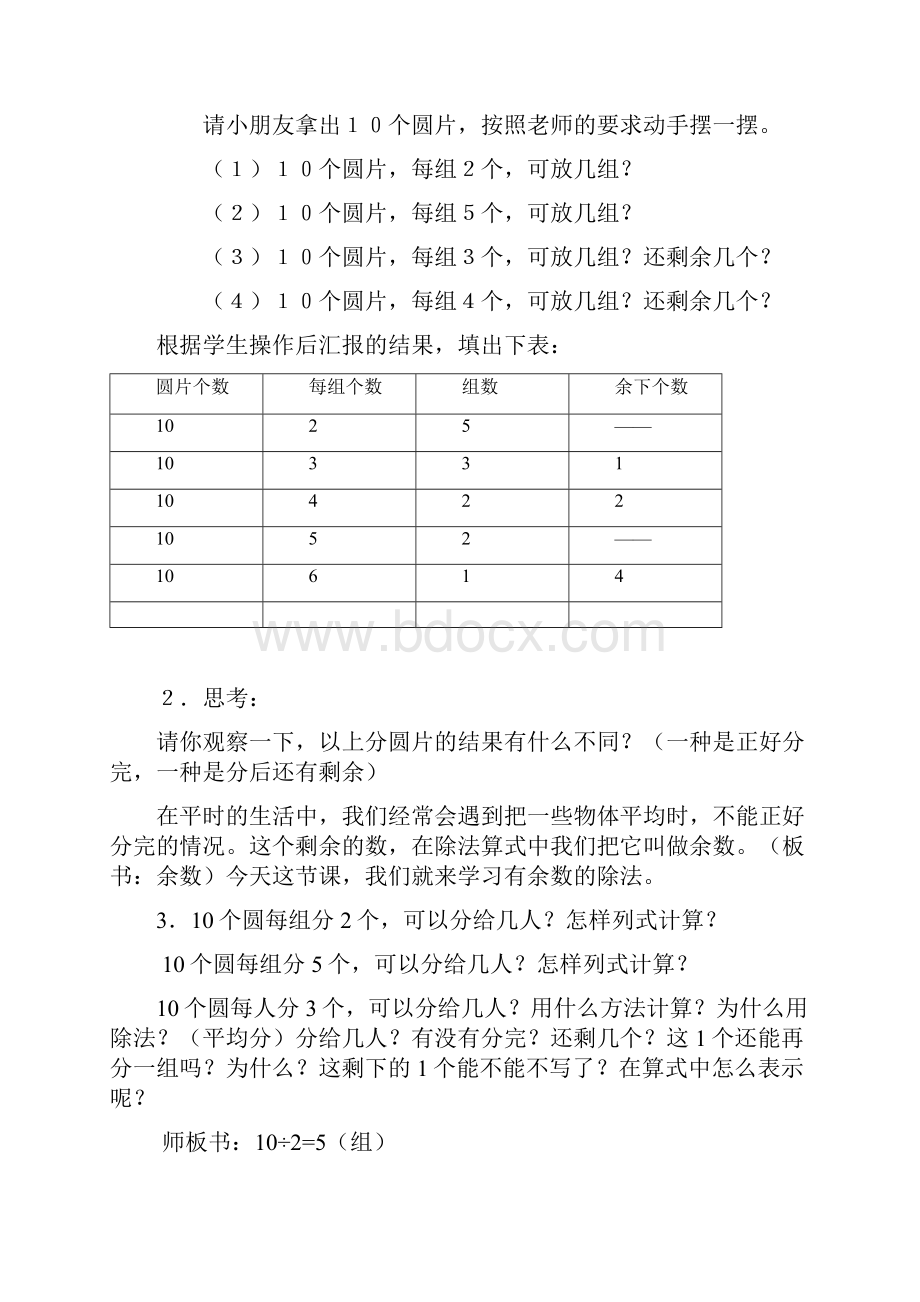 有余数的除法.docx_第2页