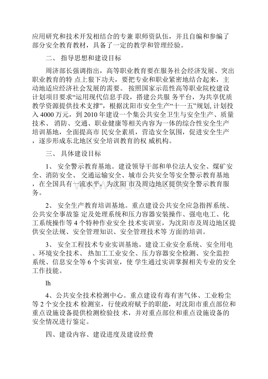 安全生产培训基地建设方案.docx_第2页