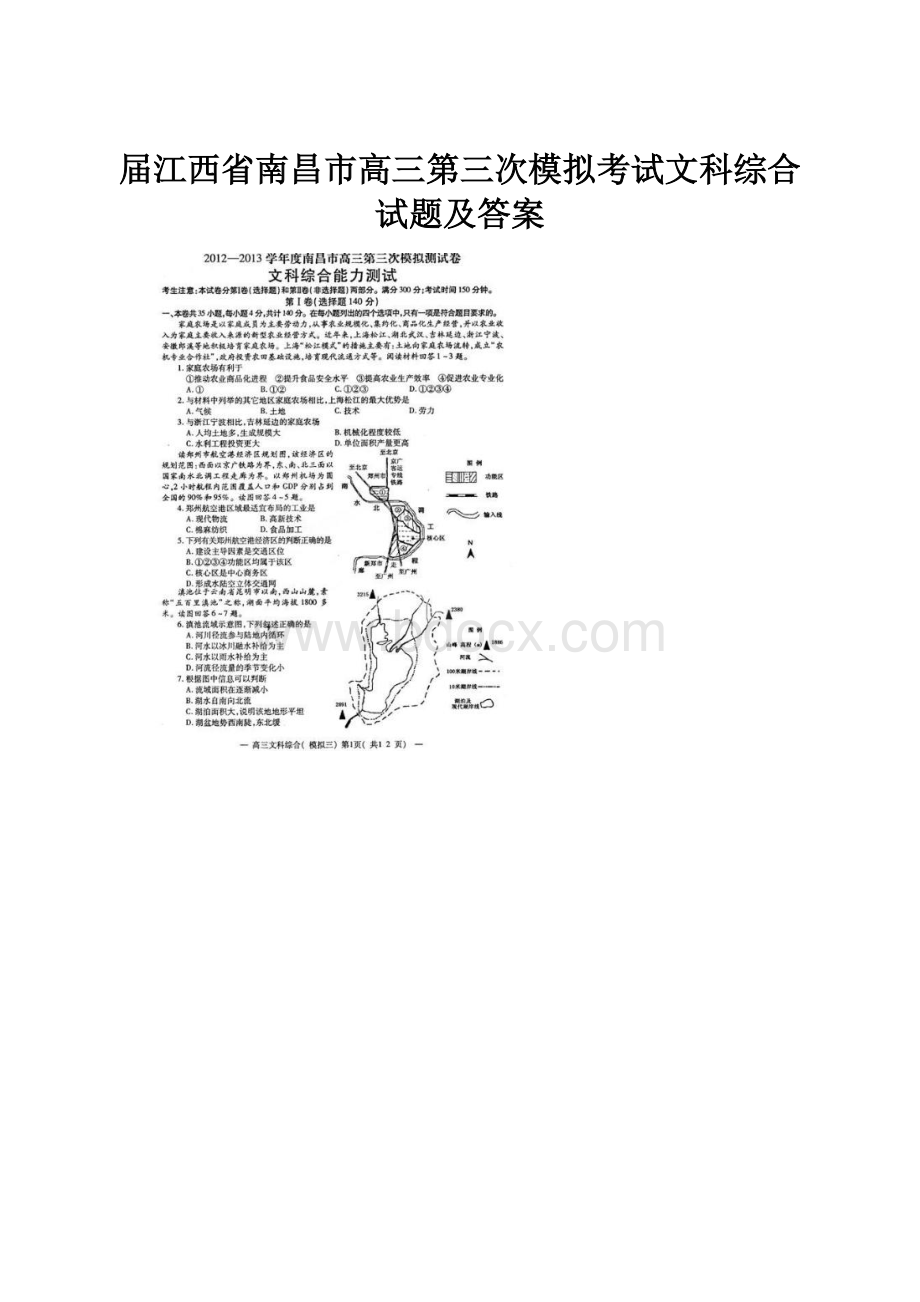 届江西省南昌市高三第三次模拟考试文科综合试题及答案.docx