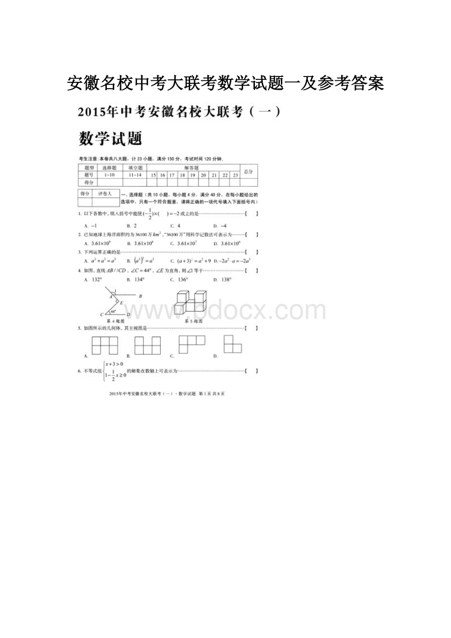 安徽名校中考大联考数学试题一及参考答案.docx_第1页