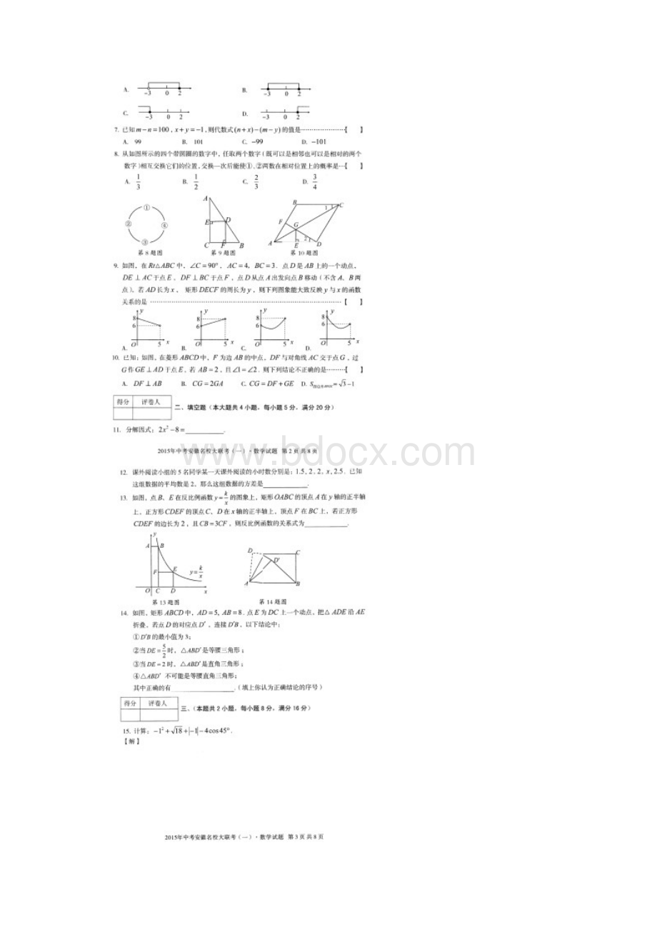 安徽名校中考大联考数学试题一及参考答案.docx_第2页