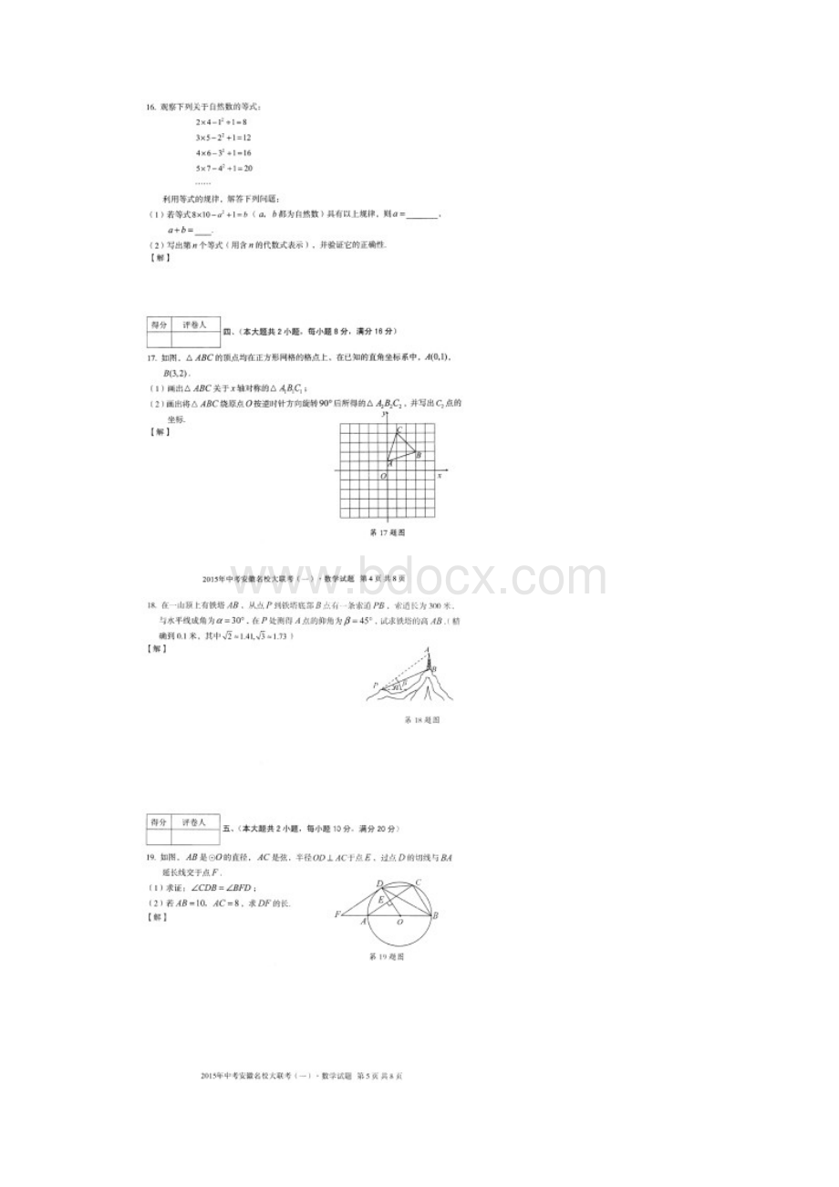 安徽名校中考大联考数学试题一及参考答案.docx_第3页