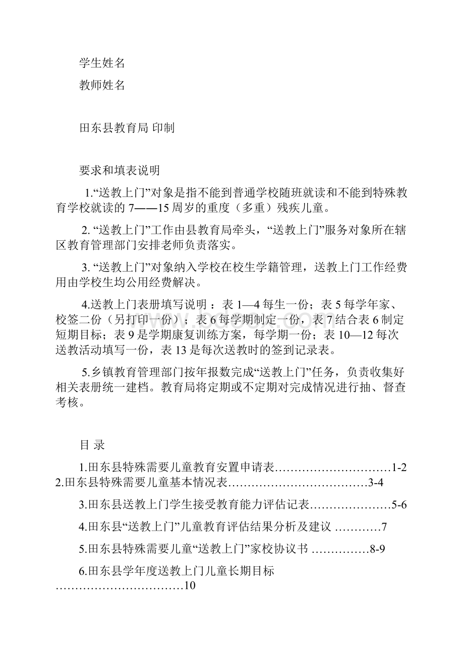 田东县特殊教育送教上门.docx_第2页