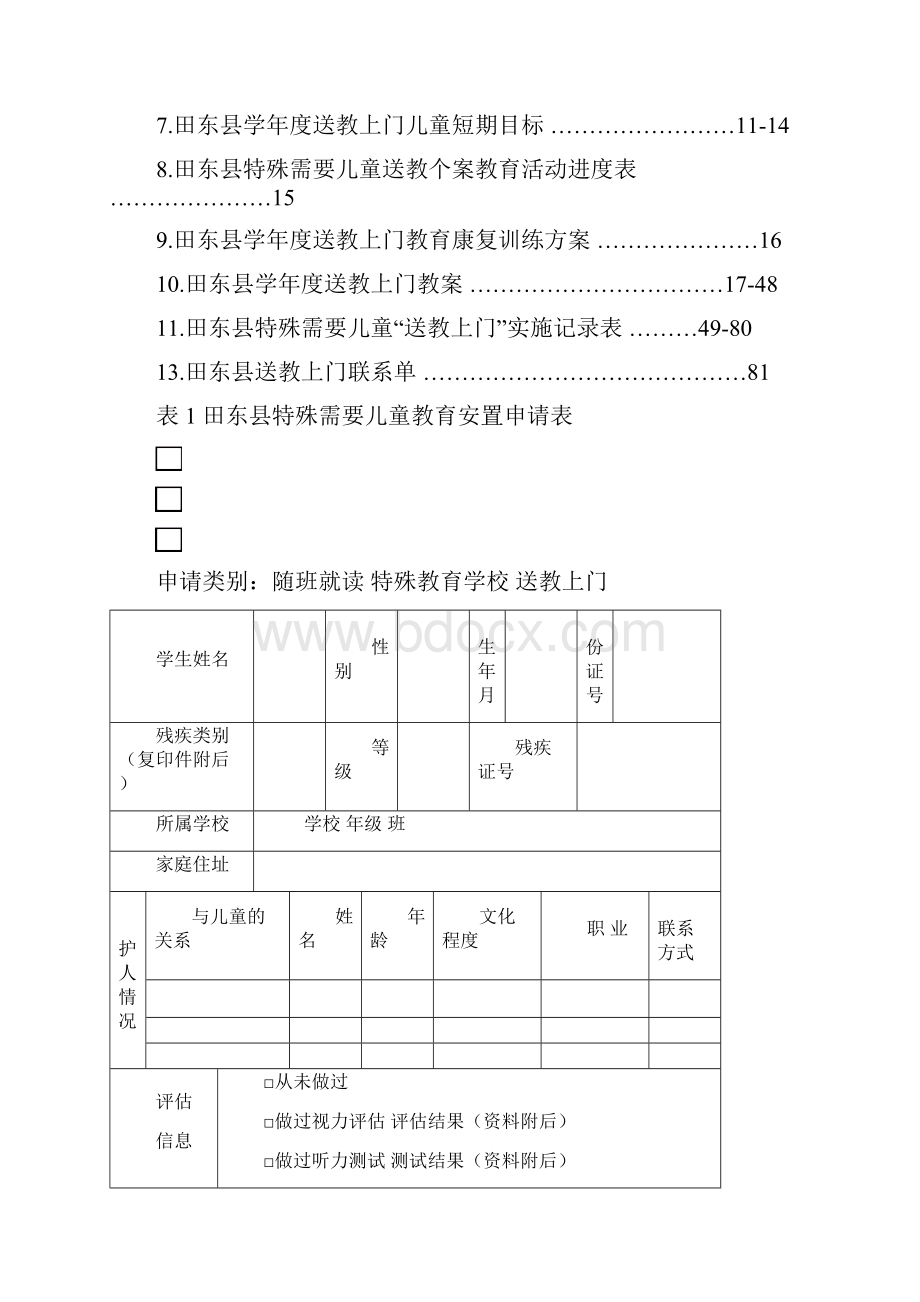 田东县特殊教育送教上门.docx_第3页