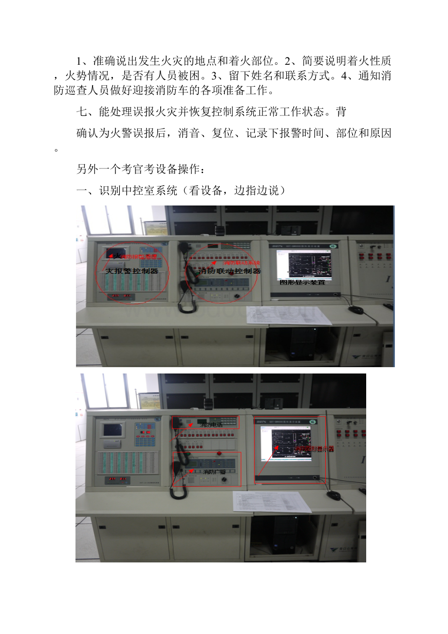 消防实操考试.docx_第2页