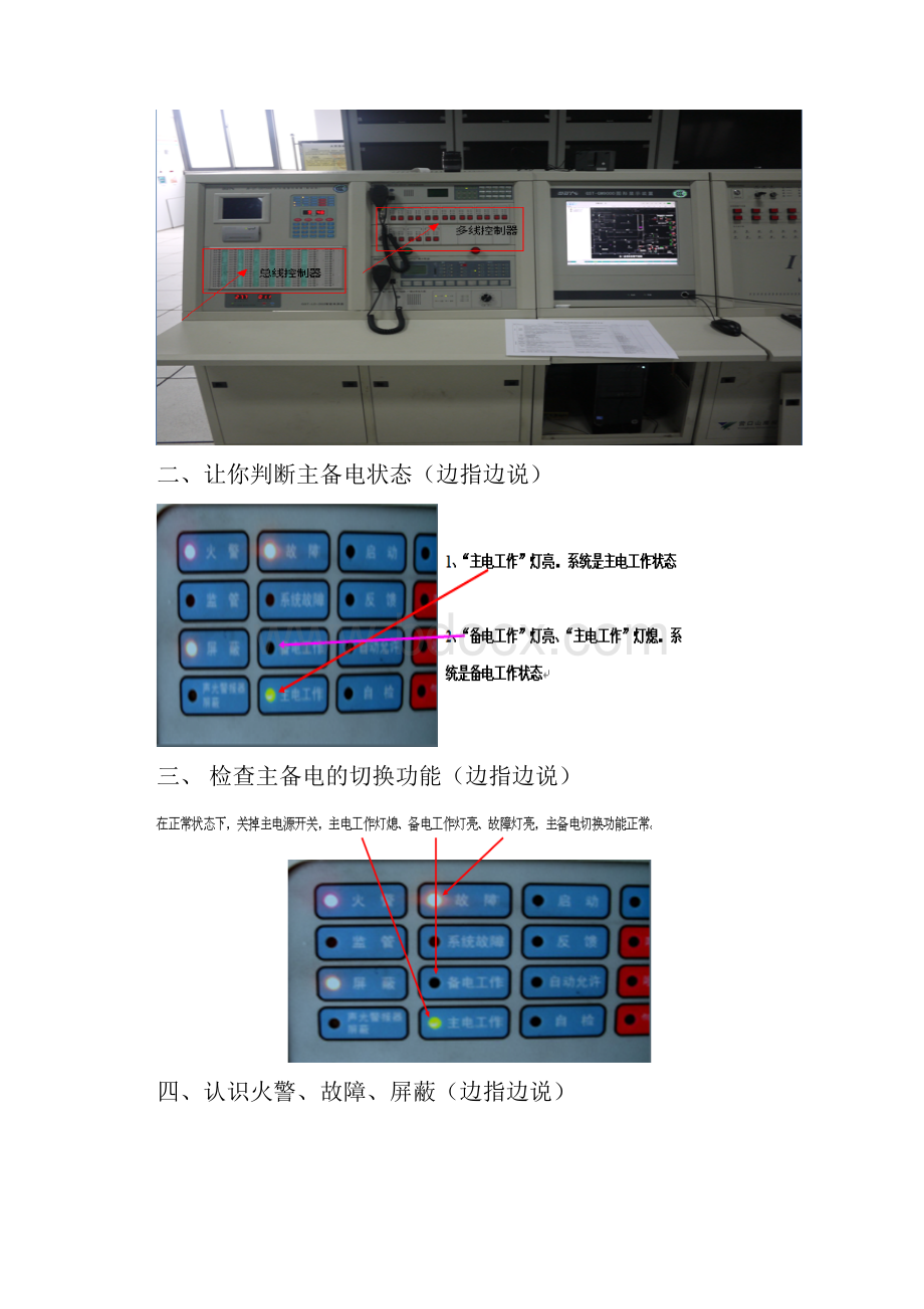 消防实操考试.docx_第3页