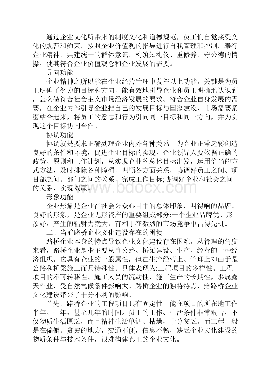 路桥施工企业文化建设思考.docx_第2页