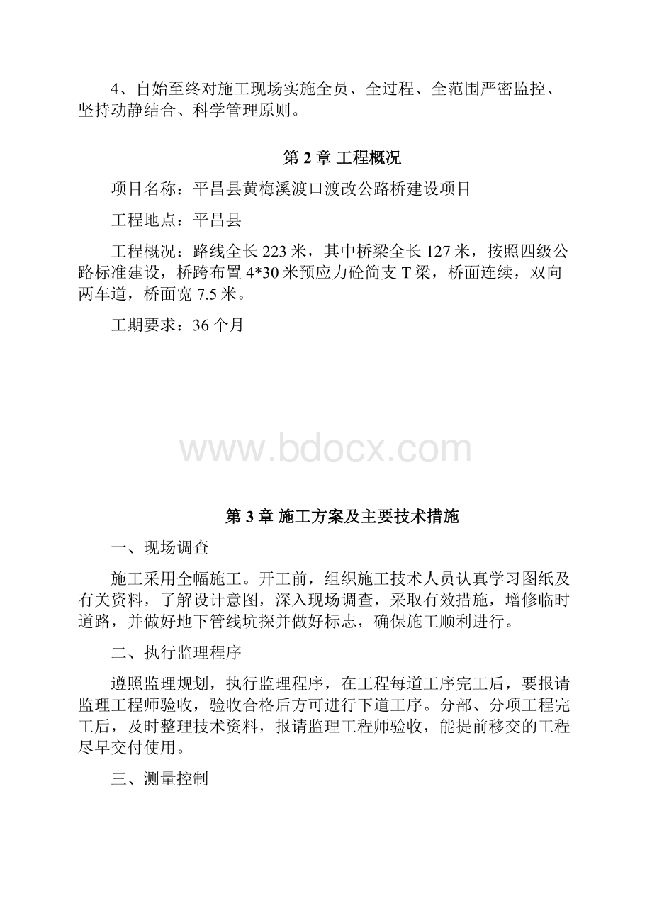 公路施工组织计划.docx_第3页