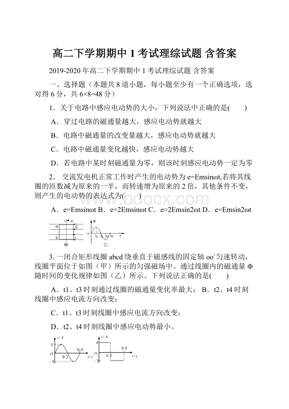 高二下学期期中1考试理综试题 含答案.docx_第1页