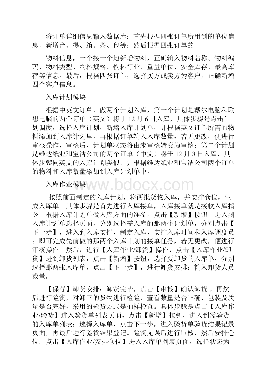 仓储出入库实验作业.docx_第3页